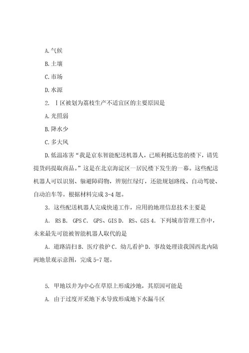 山西省阳泉市2022202320222023学年高二地理上学期期末考试试题(含答案)