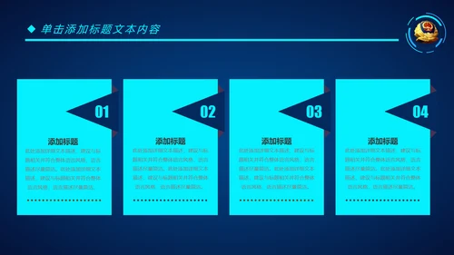 蓝色科技公安警察特警武警网络民警PPT