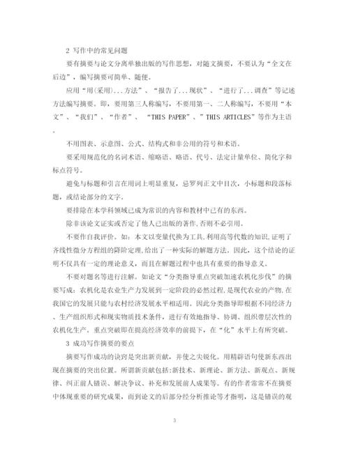 2023年学术论文标准格式规范.docx