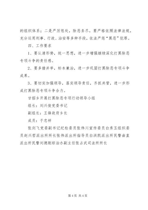 金桥乡深入开展打黑除恶专项斗争实施方案[5篇模版] (2).docx