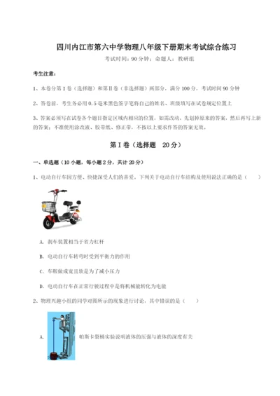 强化训练四川内江市第六中学物理八年级下册期末考试综合练习试卷（详解版）.docx