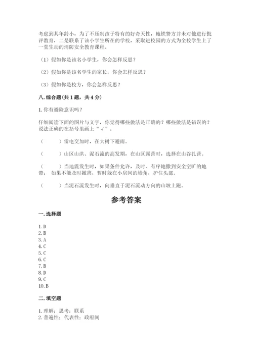 部编版六年级下册道德与法治期末测试卷（中心小学）.docx