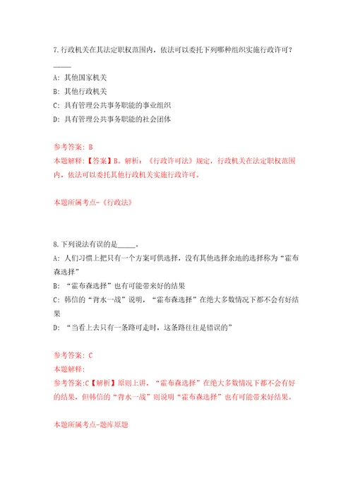 2022广西梧州市机关后勤服务中心公开招聘16人模拟试卷附答案解析第3版