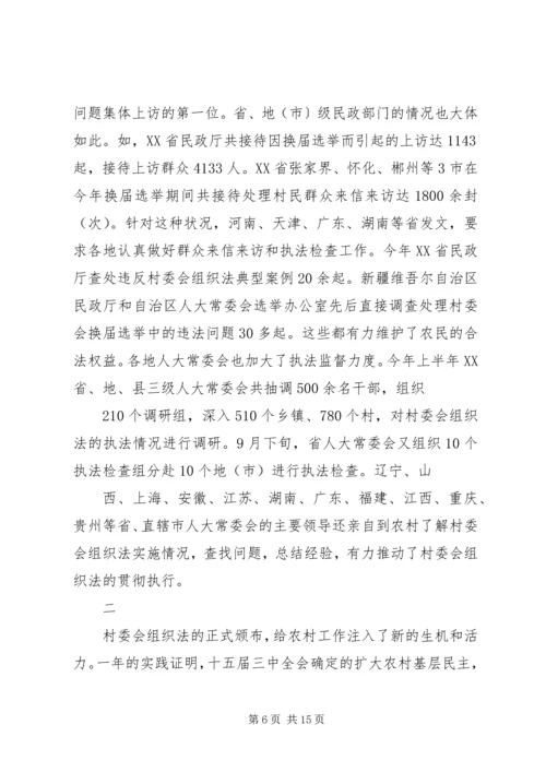 学习《村委会组织法》心得体会.docx