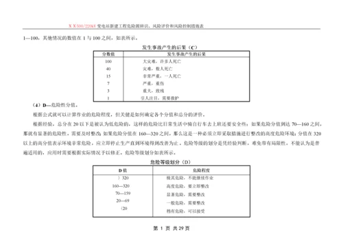 03危险源辨识、风险评价和风险控制措施表.docx