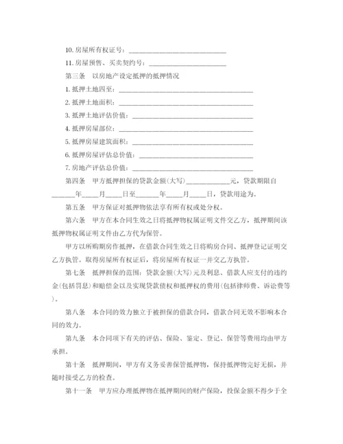 2023年银行个人住房贷款抵押合同.docx