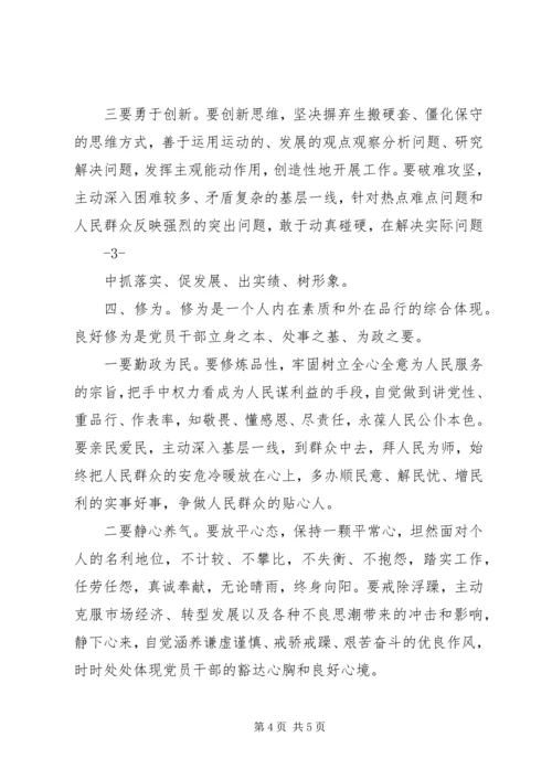 新时期党员干部素质构成及培养路径.docx