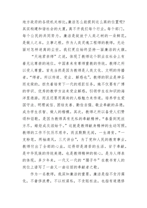 中小学教师廉洁从教心得随笔（优秀7篇）.docx