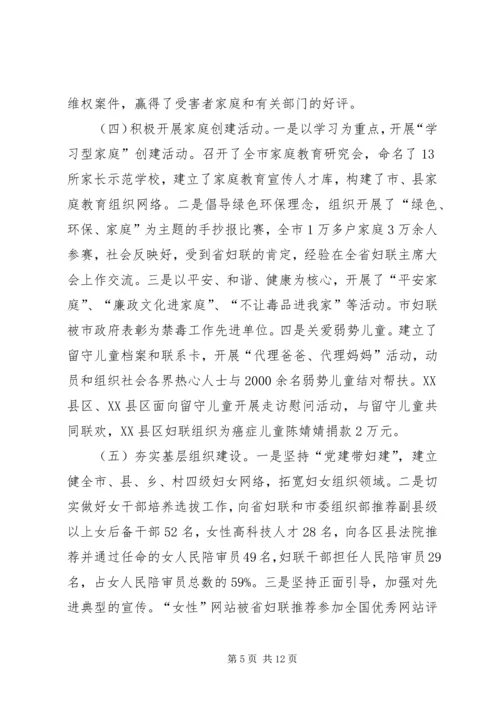 妇联新农村建设现场会上的讲话.docx