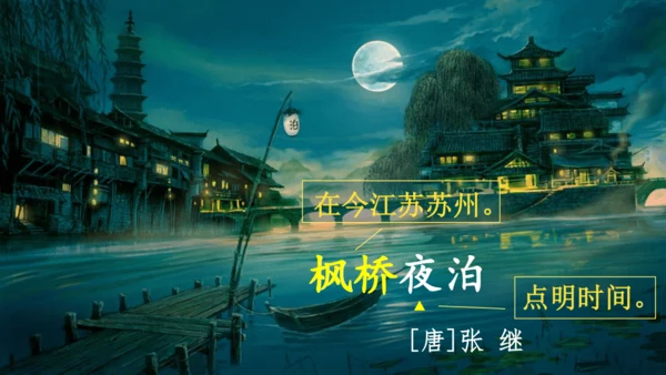 21 古诗词三首   山居秋暝   课件