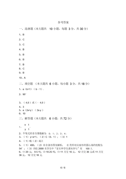 最新苏教版七年级数学上册期末试卷及答案【精选】