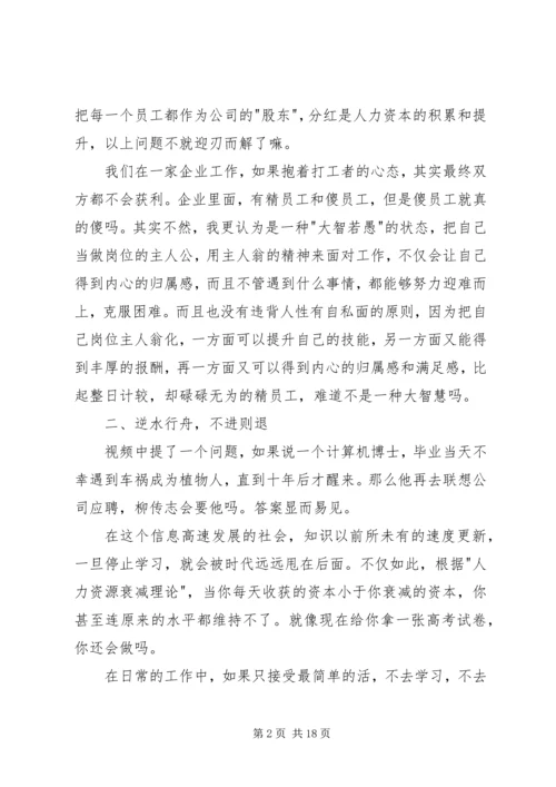 新主人翁理论有感.docx