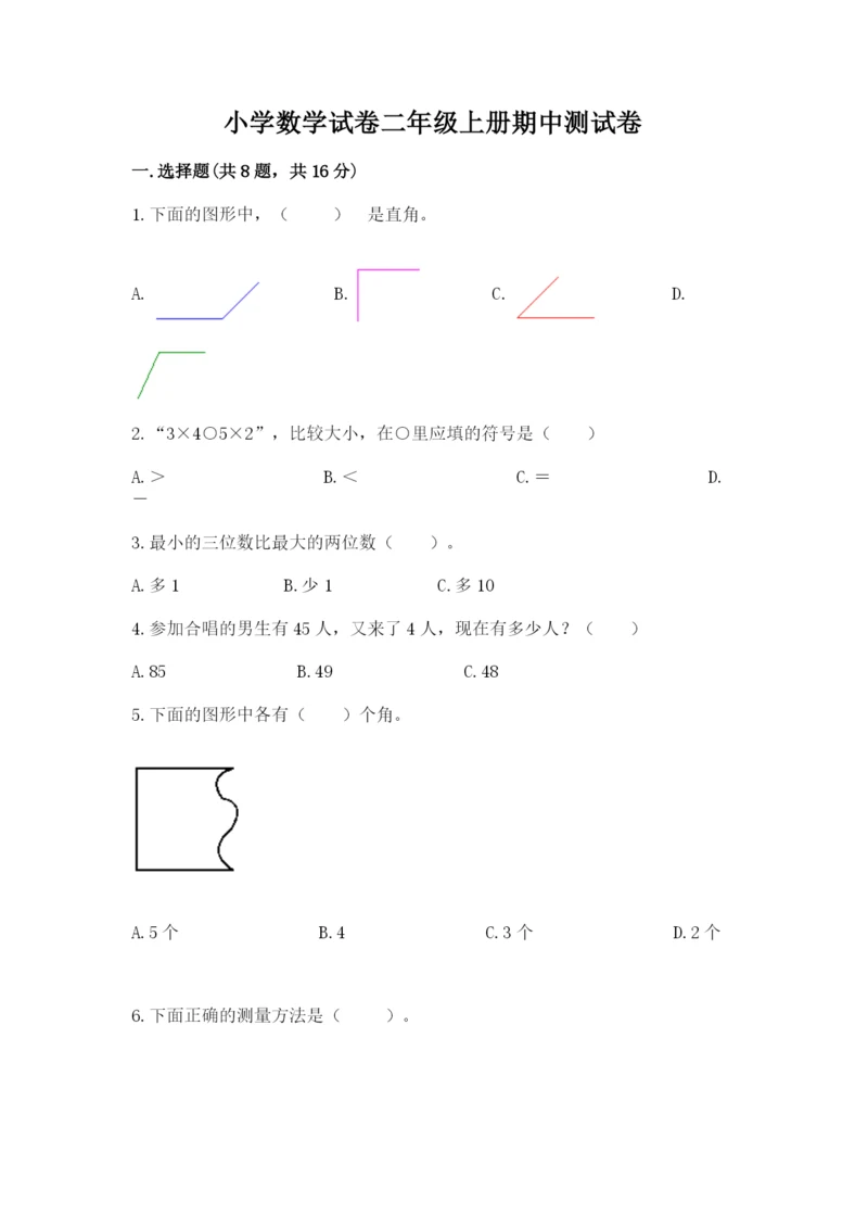 小学数学试卷二年级上册期中测试卷（典优）.docx