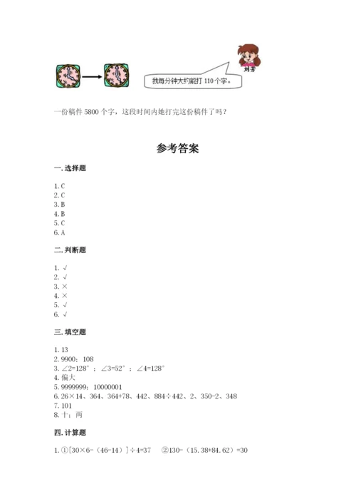 青岛版数学四年级上册期末测试卷含答案（名师推荐）.docx