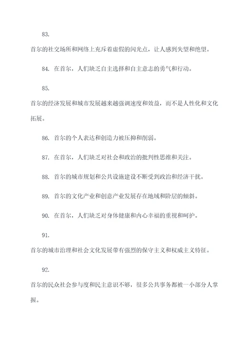 负首尔名言名句