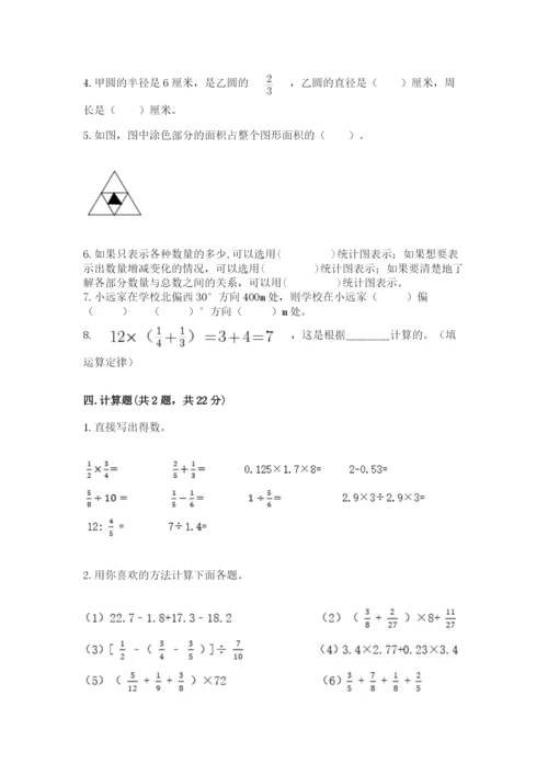 人教版六年级上册数学期末测试卷含答案（典型题）.docx