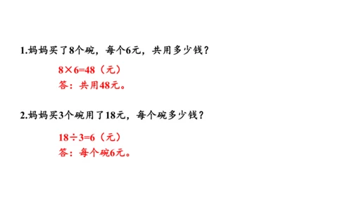 第六单元 第8课时 解决问题（二）教学课件(共29张PPT)三年级数学上册 人教版