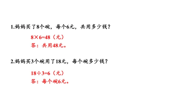 第六单元 第8课时 解决问题（二）教学课件(共29张PPT)三年级数学上册 人教版