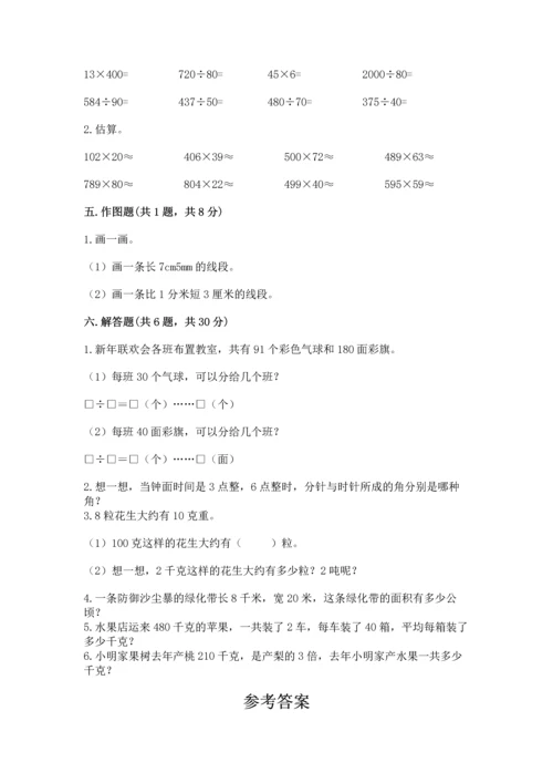 人教版小学数学四年级上册期末测试卷及答案（全优）.docx