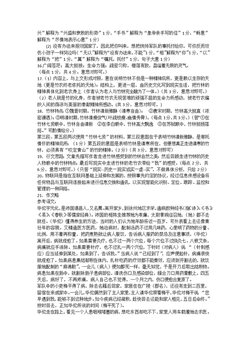 中国古代诗歌散文欣赏综合练习题