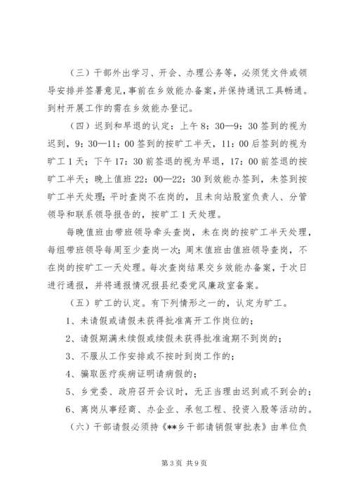 乡镇某年度干部管理考核方案.docx