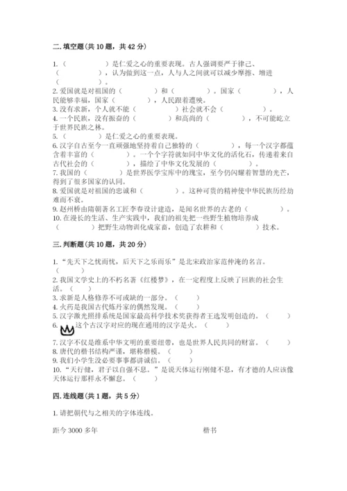 五年级上册道德与法治第四单元骄人祖先 灿烂文化测试卷附答案（精练）.docx