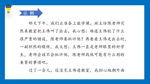 统编版语文五年级下册 第四单元 习作四：他（）了 课件