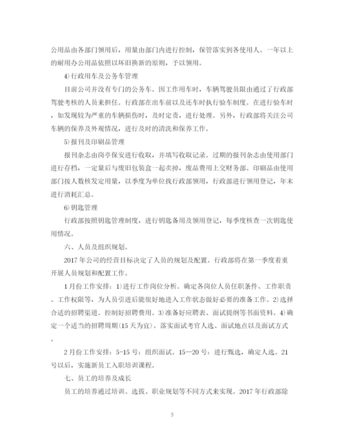 精编之行政部工作计划书.docx