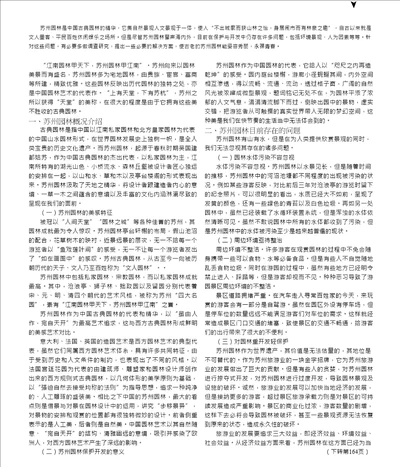 苏州园林现存问题与对策研究