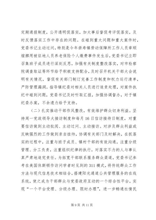 浅谈基层党委书记如何履行党风廉政建设主体责任 (4).docx