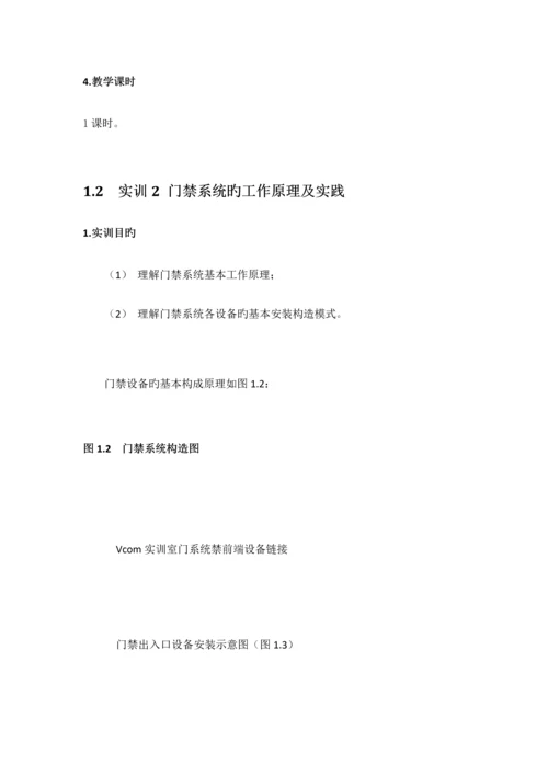 安防门禁管理系统实训指导书.docx
