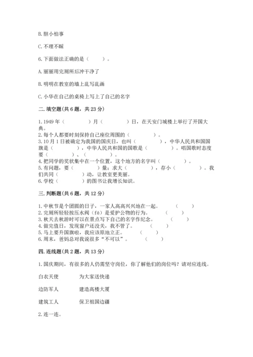 最新部编版二年级上册道德与法治期中测试卷及答案（有一套）.docx