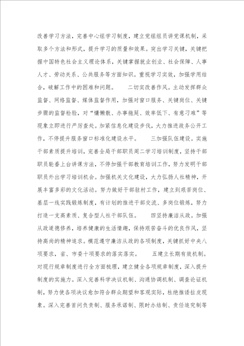 2021年人社局领导班子群众路线教育实践活动对照检验材料