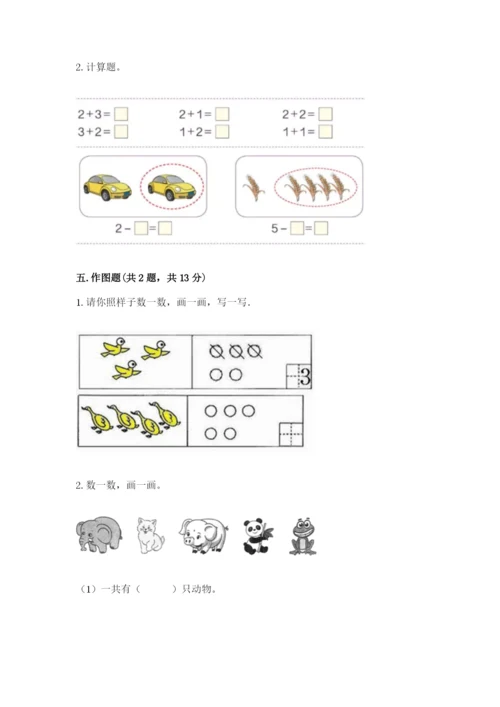 北师大版一年级上册数学期中测试卷附完整答案（夺冠系列）.docx