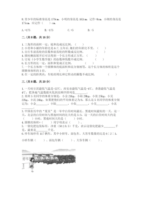 人教版六年级数学小升初试卷含完整答案（网校专用）.docx