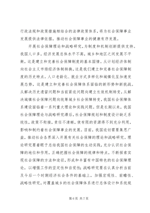 如何建立覆盖城乡的社会保障体系.docx