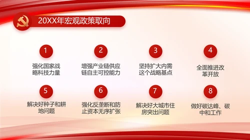 纪检监察反腐倡廉党风廉政工作计划动态PPT
