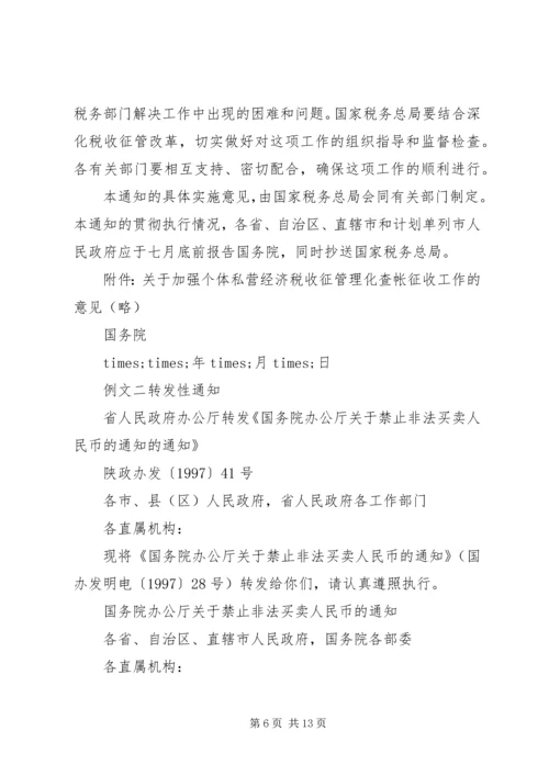 公文写作的十三种范文.docx