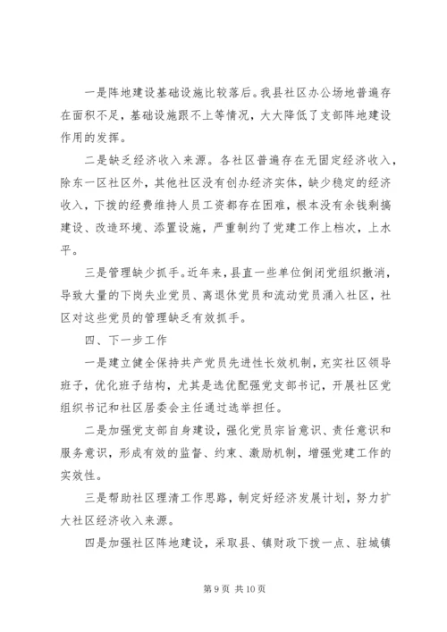 新形势下社区党建工作的实践与思考 (5).docx