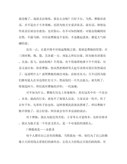 关于偶像的600字作文