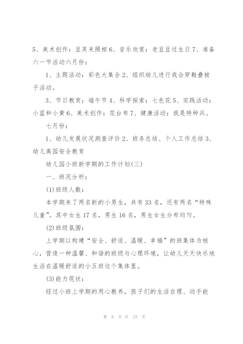 2022年幼儿园小班新学期的工作计划5篇.docx