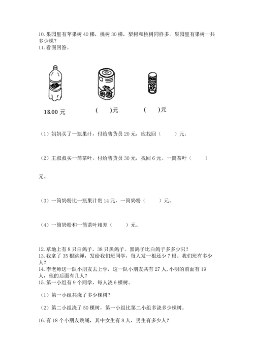 一年级下册数学解决问题100道含答案（满分必刷）.docx