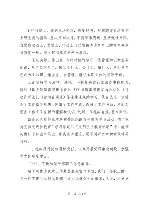 小学党支部书记述职述廉报告1.docx