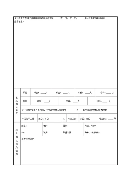 企业入驻申请表格