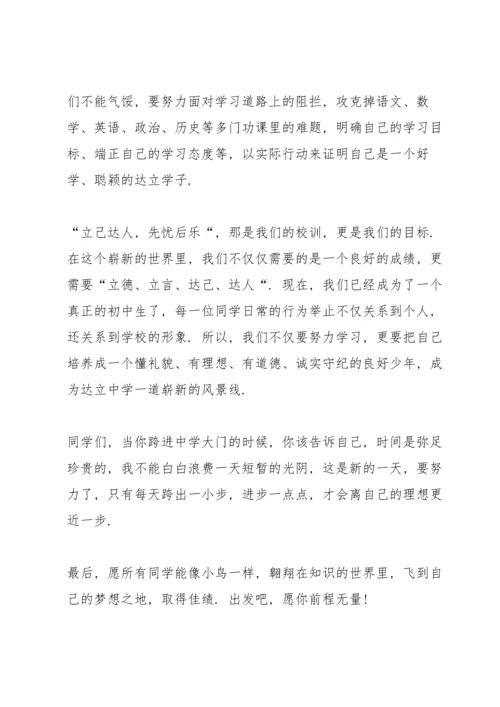 初中生开学典礼发言稿15篇.docx