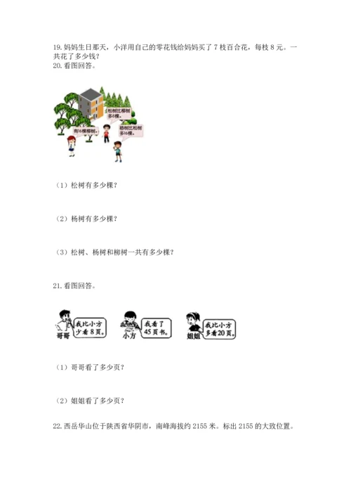 小学二年级上册数学应用题100道及下载答案.docx