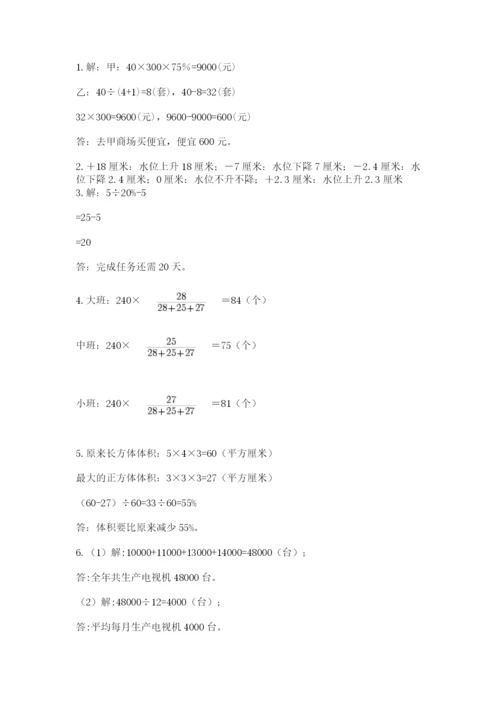 冀教版六年级下册数学 期末检测卷附答案ab卷.docx