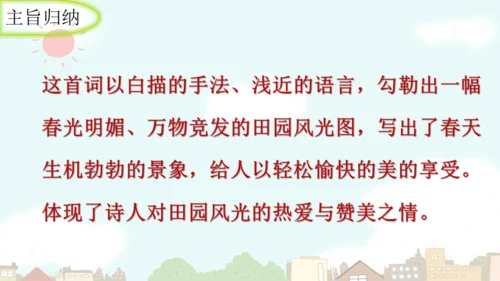 统编版语文九年级上册第六单元课外古诗词诵读《行香子》课件