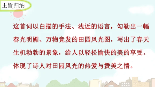 统编版语文九年级上册第六单元课外古诗词诵读《行香子》课件