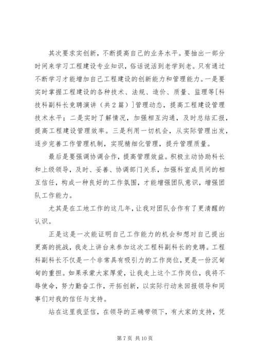 安全科副科长竞聘报告 (2).docx